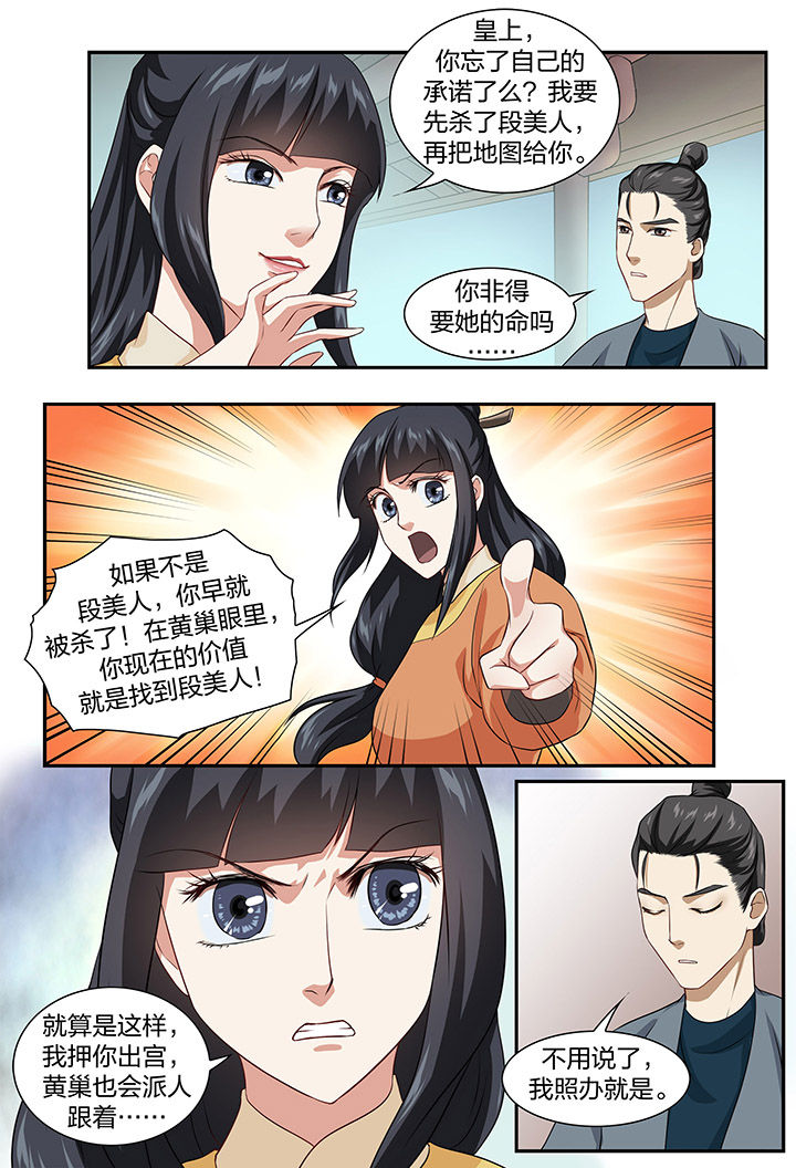 美人灯笼铺漫画,第66章：2图
