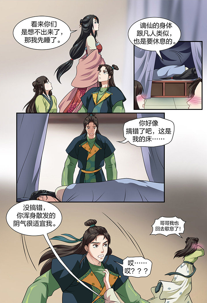 美人灯笼铺漫画,第16章：2图