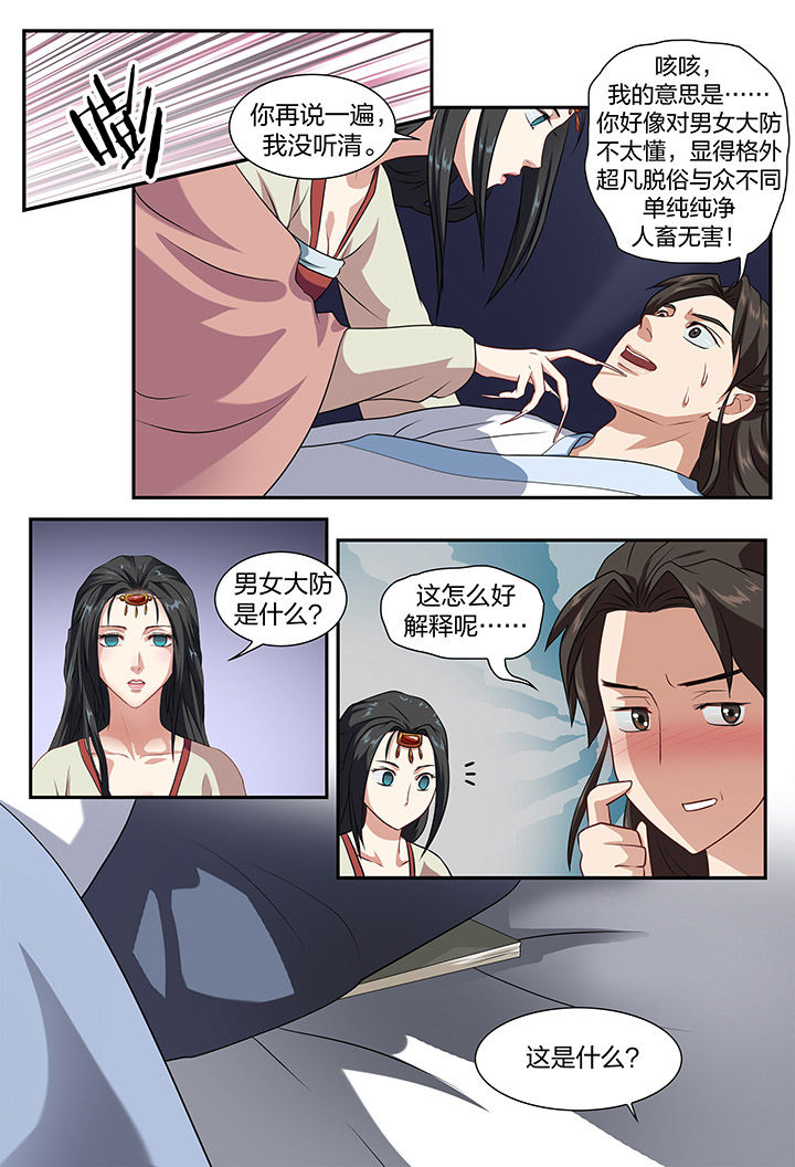 美人灯笼铺漫画,第18章：1图