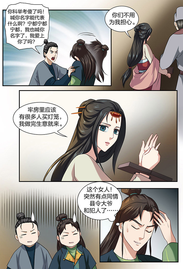 美人灯笼铺漫画,第45章：2图