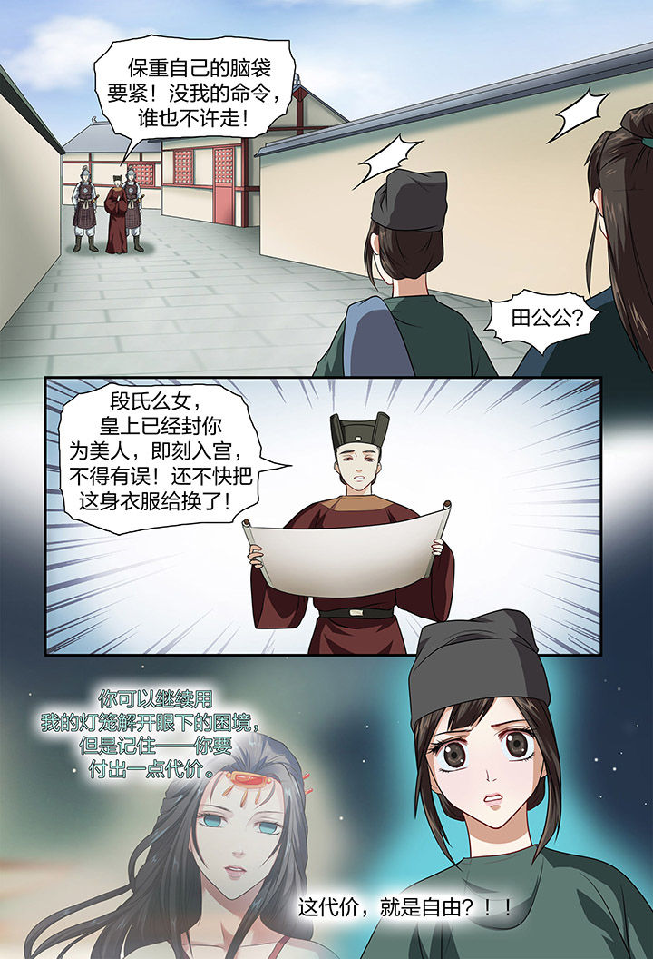 美人灯笼铺漫画,第16章：2图