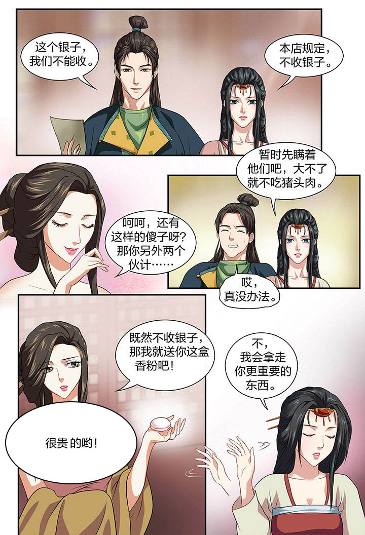 美人灯笼铺漫画,第29章：2图