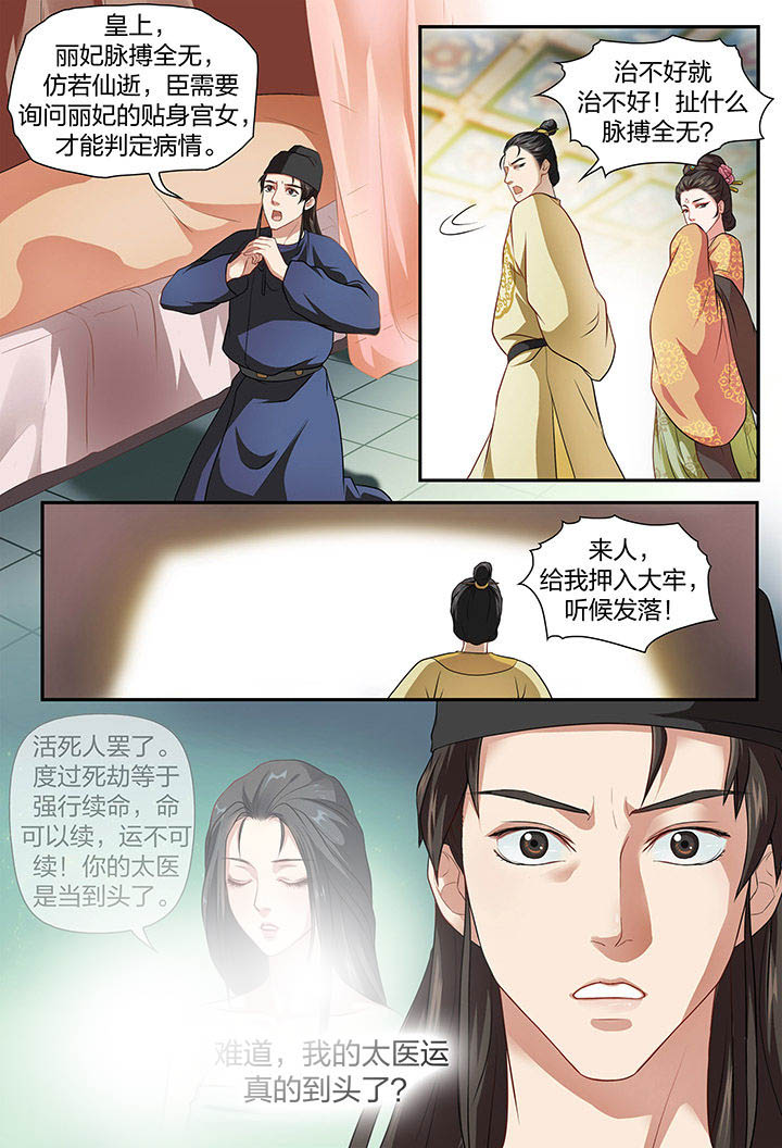 美人灯笼铺漫画,第11章：2图