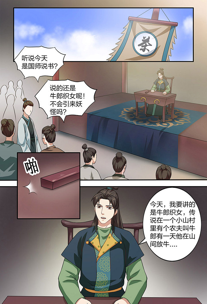 美人灯笼铺漫画,第98章：2图