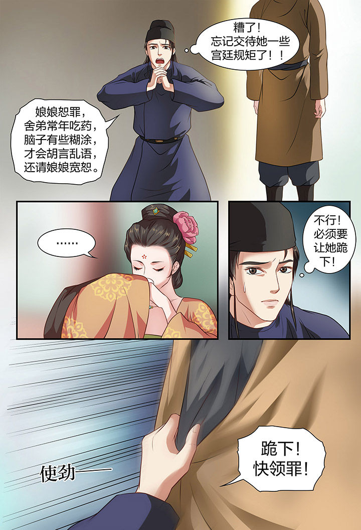 美人灯笼铺漫画,第5章：1图