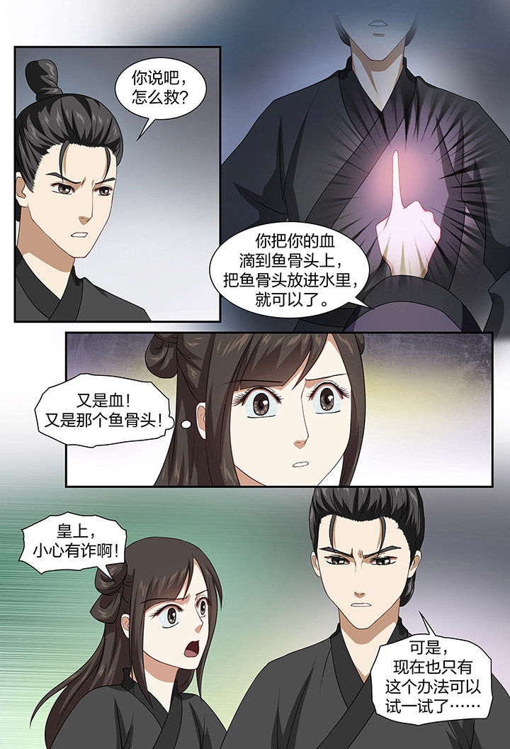 美人灯笼铺漫画,第70章：1图