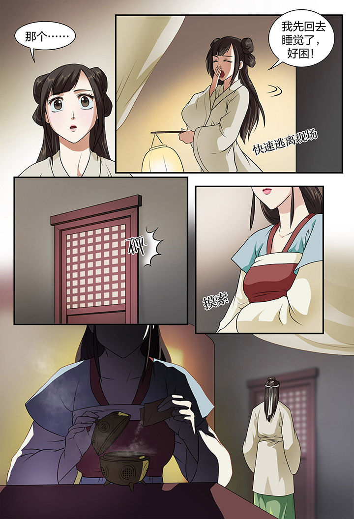 美人灯笼铺漫画,第7章：2图