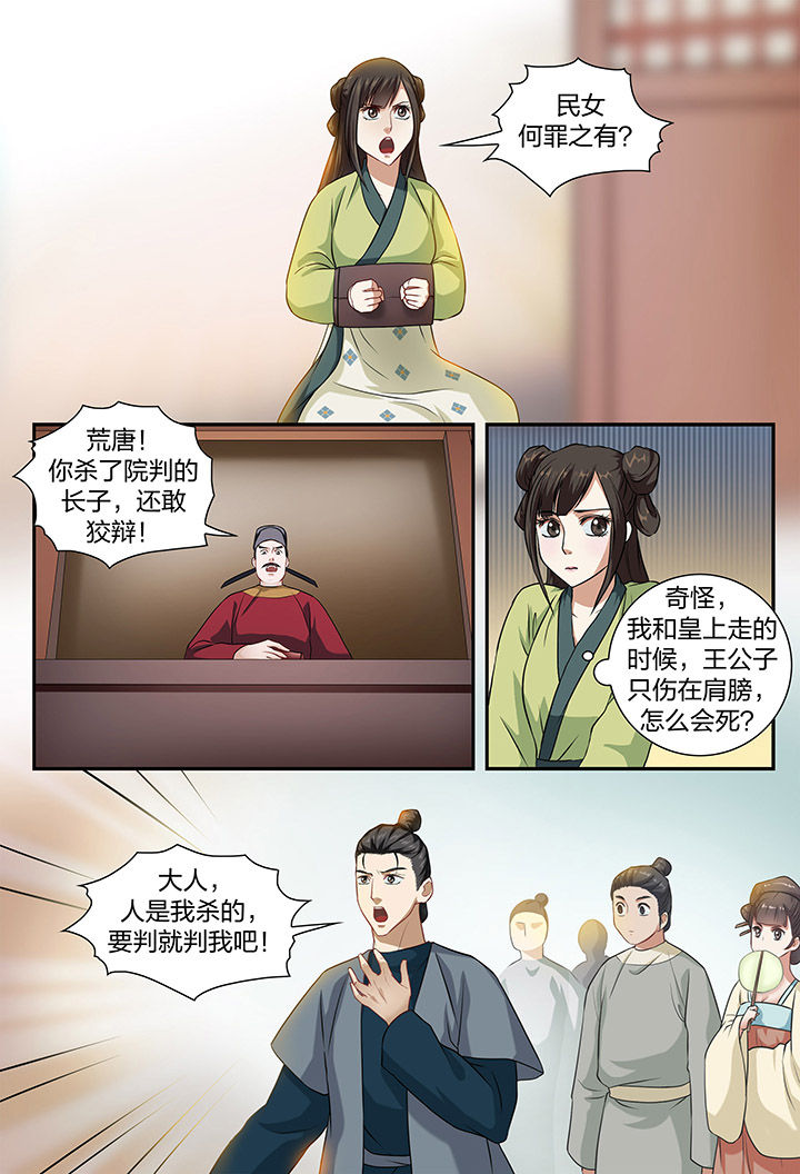 美人灯笼铺漫画,第45章：1图