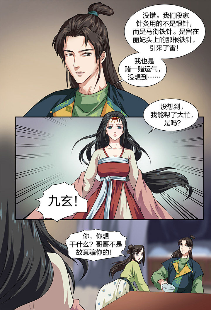 美人灯笼照片漫画,第15章：2图