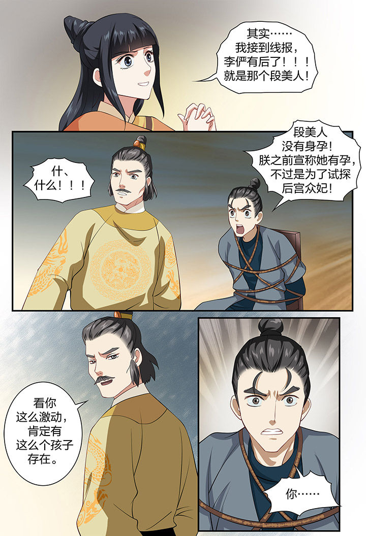 美人灯笼铺漫画,第61章：1图