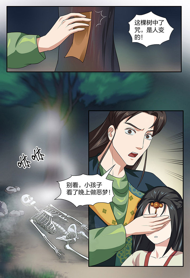 美人灯笼铺漫画,第99章：1图