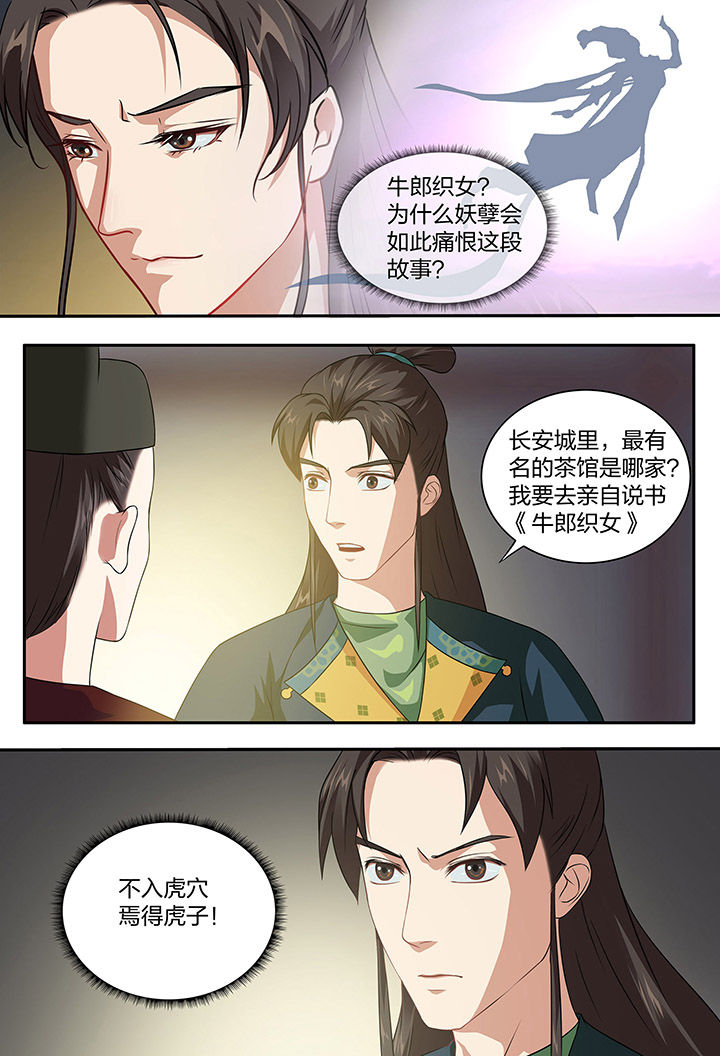 美人灯笼铺漫画,第98章：1图