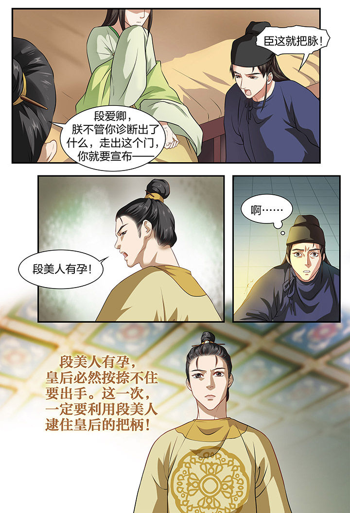 美人灯笼铺漫画,第20章：2图