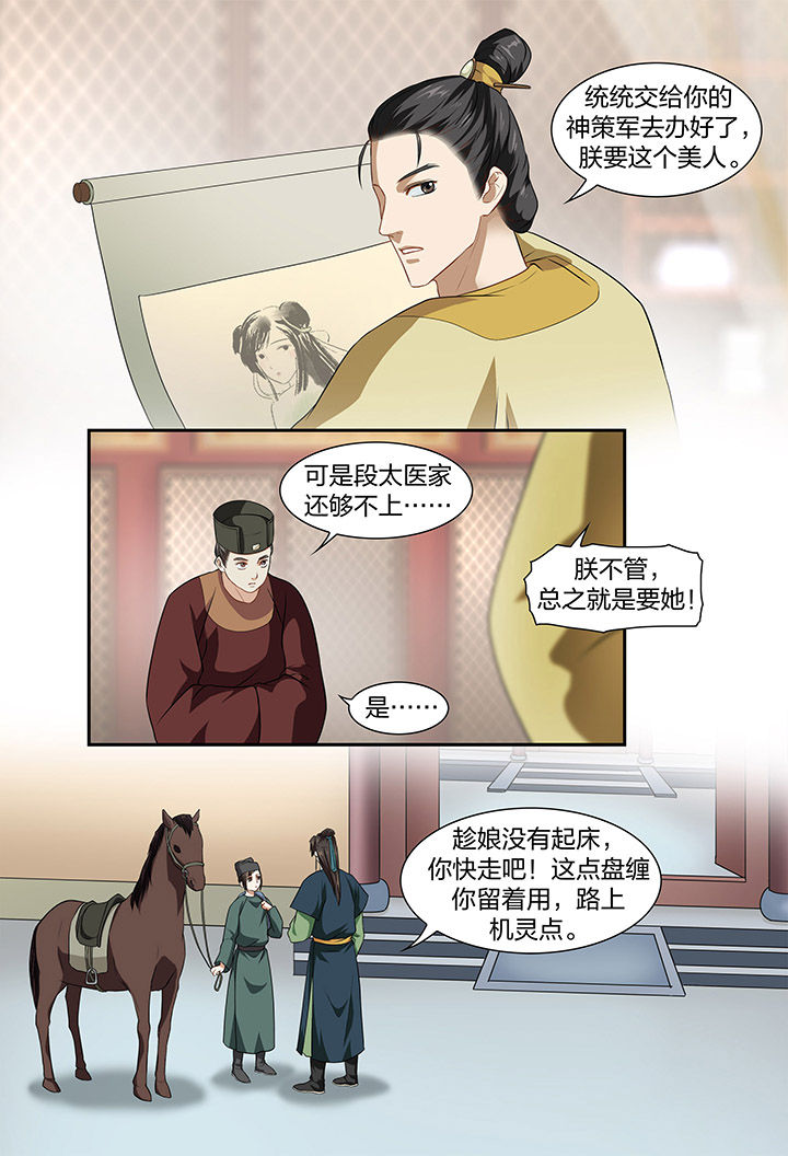 美人灯笼铺漫画,第16章：2图