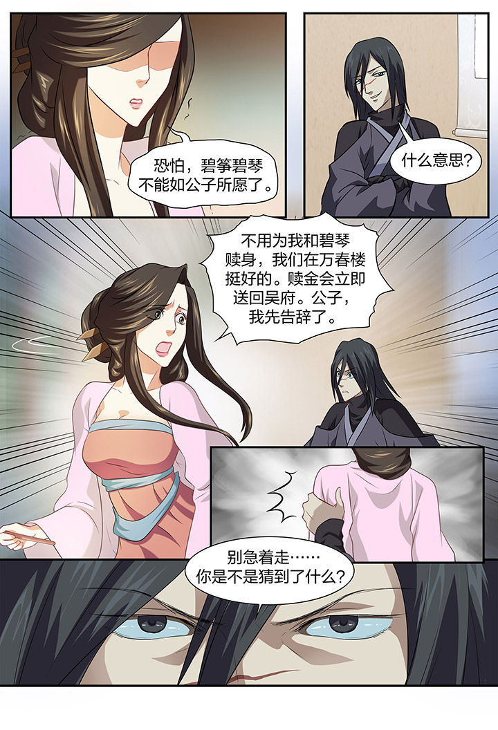 美人灯笼铺漫画,第33章：2图
