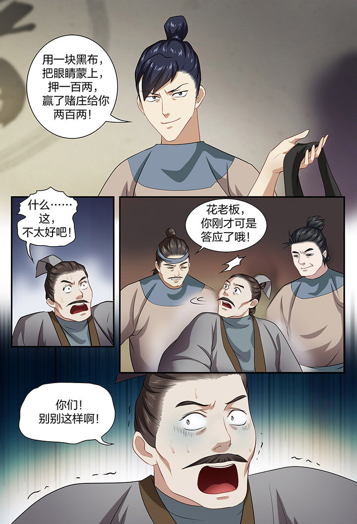 美人灯笼铺漫画,第40章：2图