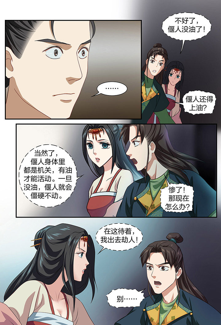 美人灯笼铺漫画,第68章：1图
