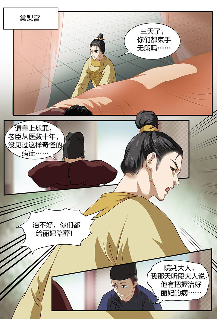 美人灯笼铺漫画,第11章：2图