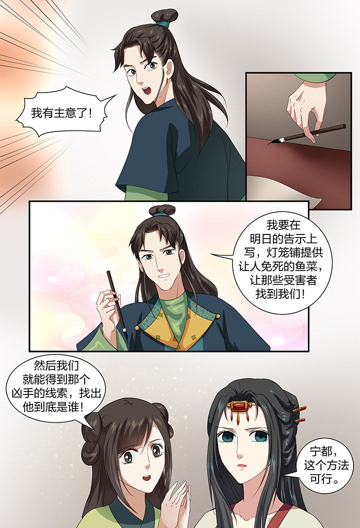 美人灯笼铺漫画,第52章：2图