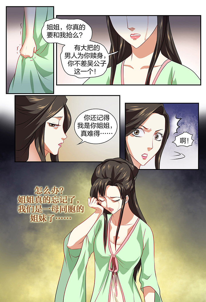 美人灯笼铺漫画,第29章：2图