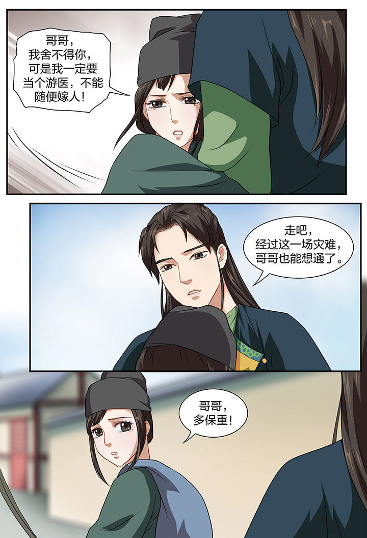 美人灯笼铺漫画,第16章：1图