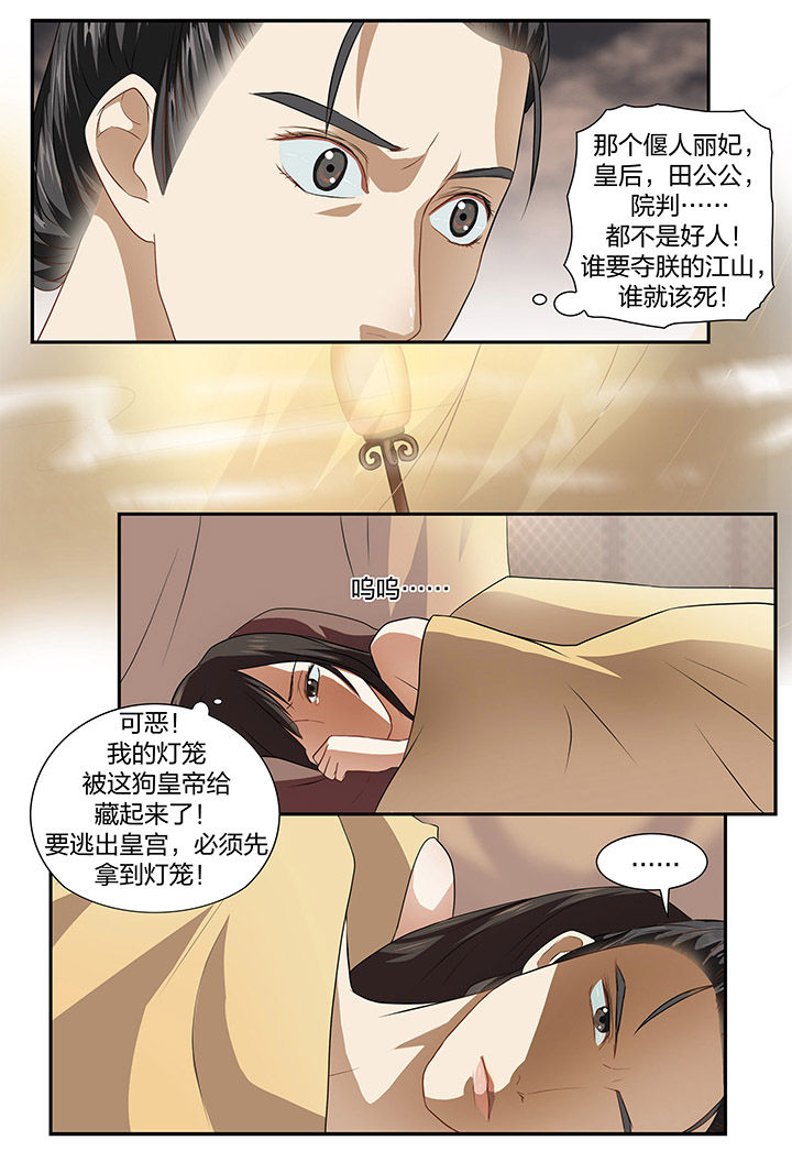 美人灯笼铺漫画,第20章：2图