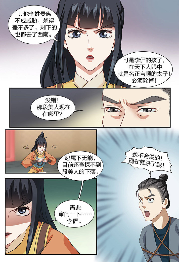 美人灯笼铺漫画,第61章：2图