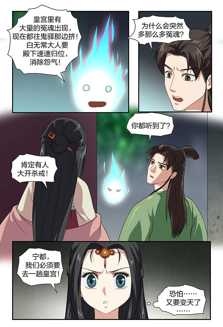 美人灯笼铺漫画,第91章：2图