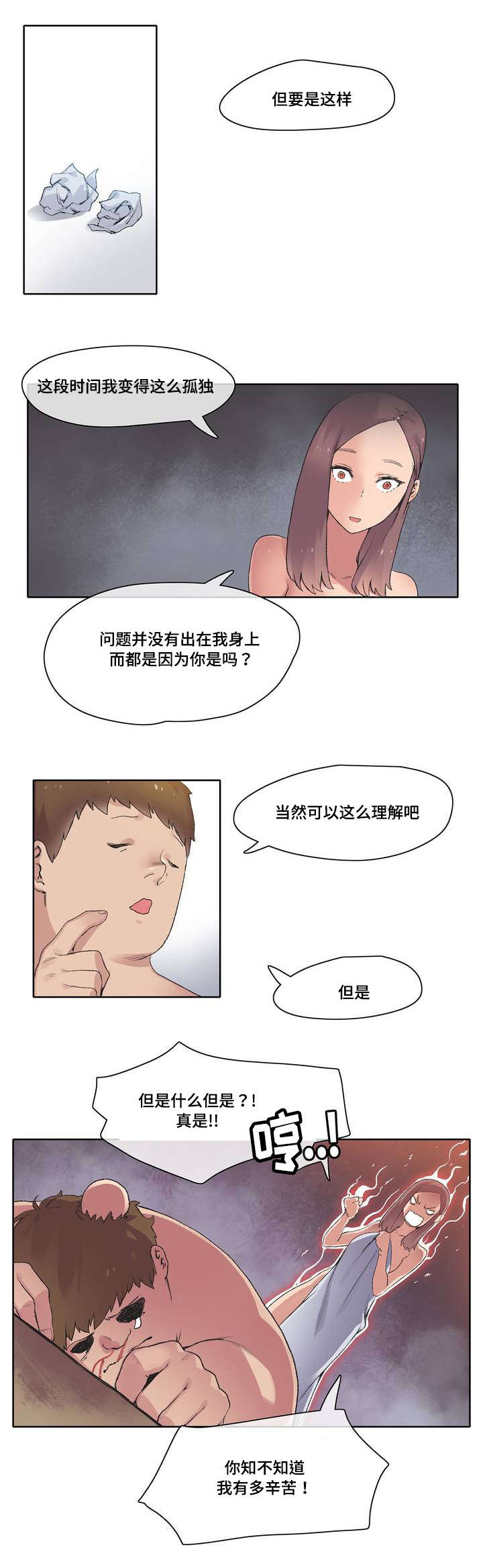 空想特摄怎么手撕杰顿漫画,第2章：别惹老婆2图