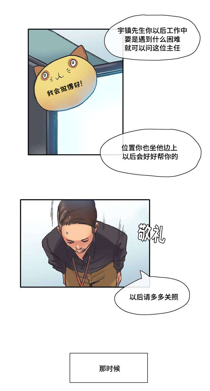 空想社会的开山之作漫画,第3章：前辈2图