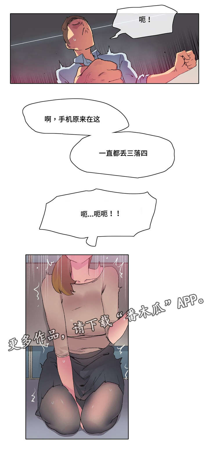 空想图片漫画,第9章：差点出事1图