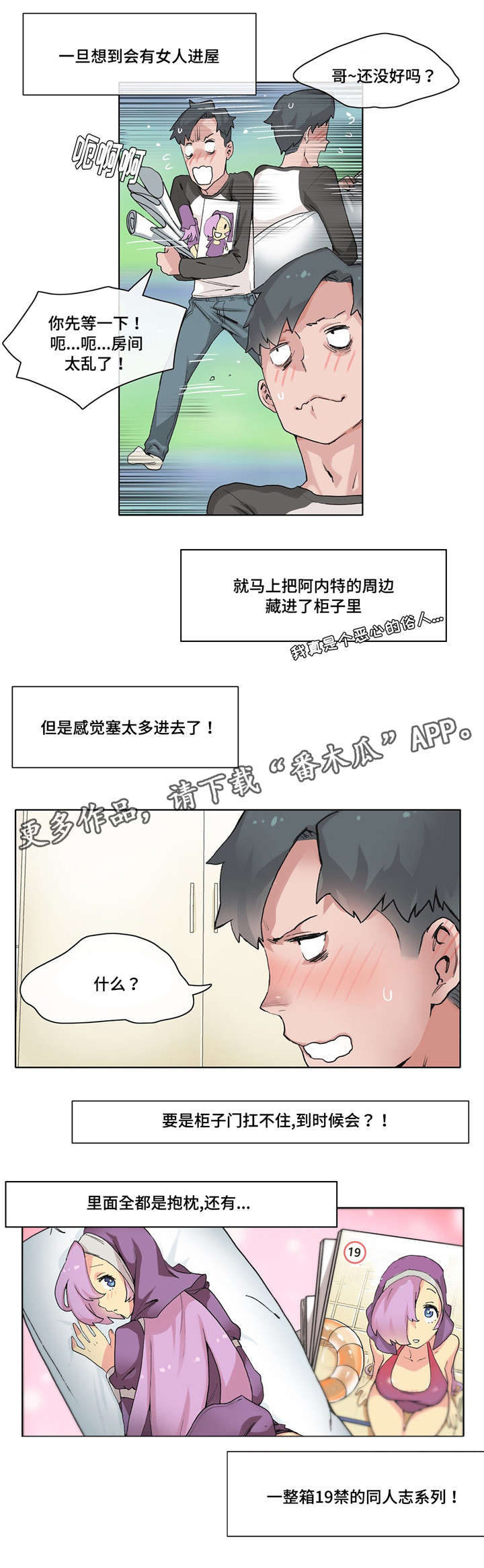 空想的拼音漫画,第14章：来吧2图