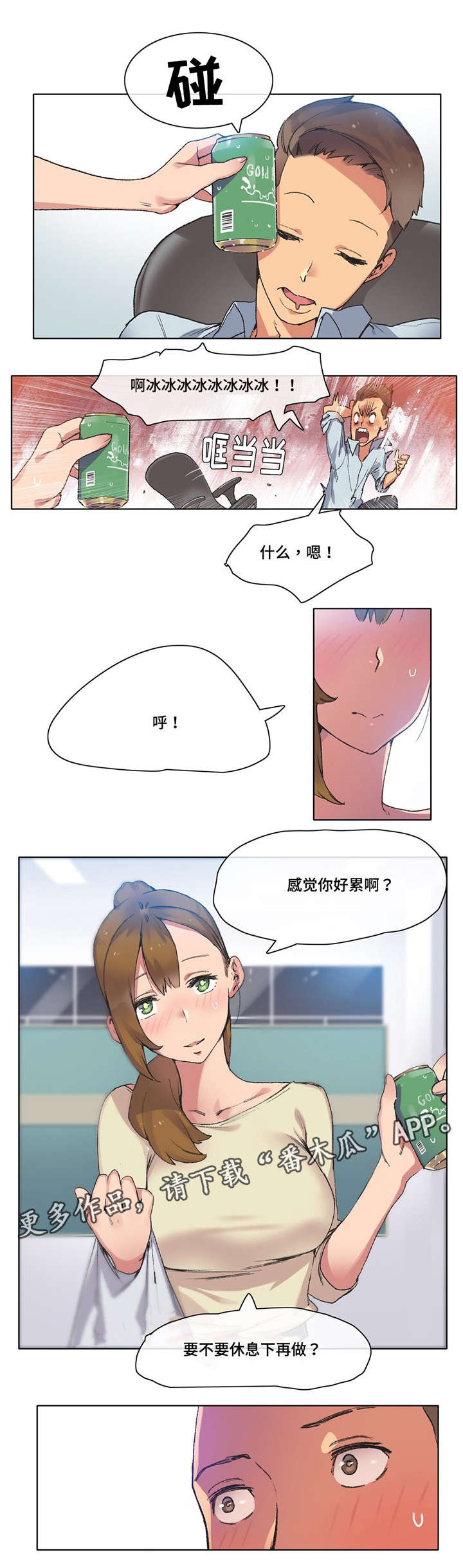 空想家乐队漫画,第7章：我很抱歉2图