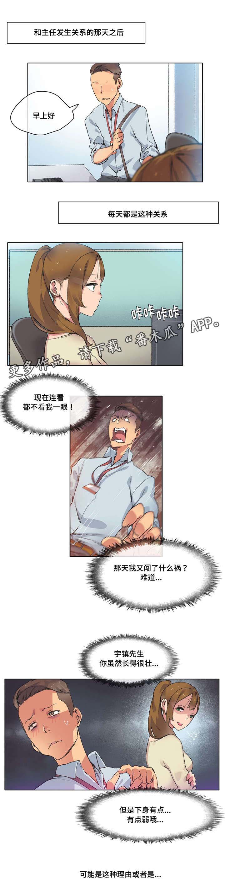 空想家园漫画,第7章：我很抱歉1图