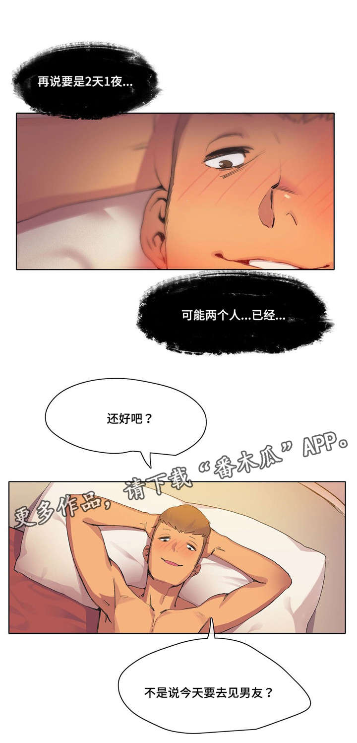 空想都市漫画,第11章：想象力1图