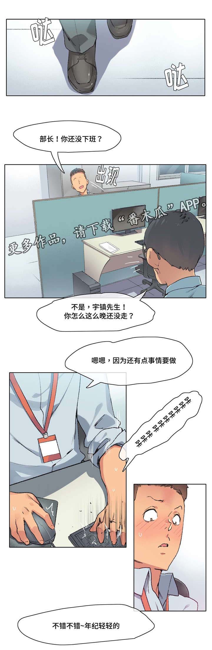 空想之森在线观看漫画,第8章：小心腰椎2图