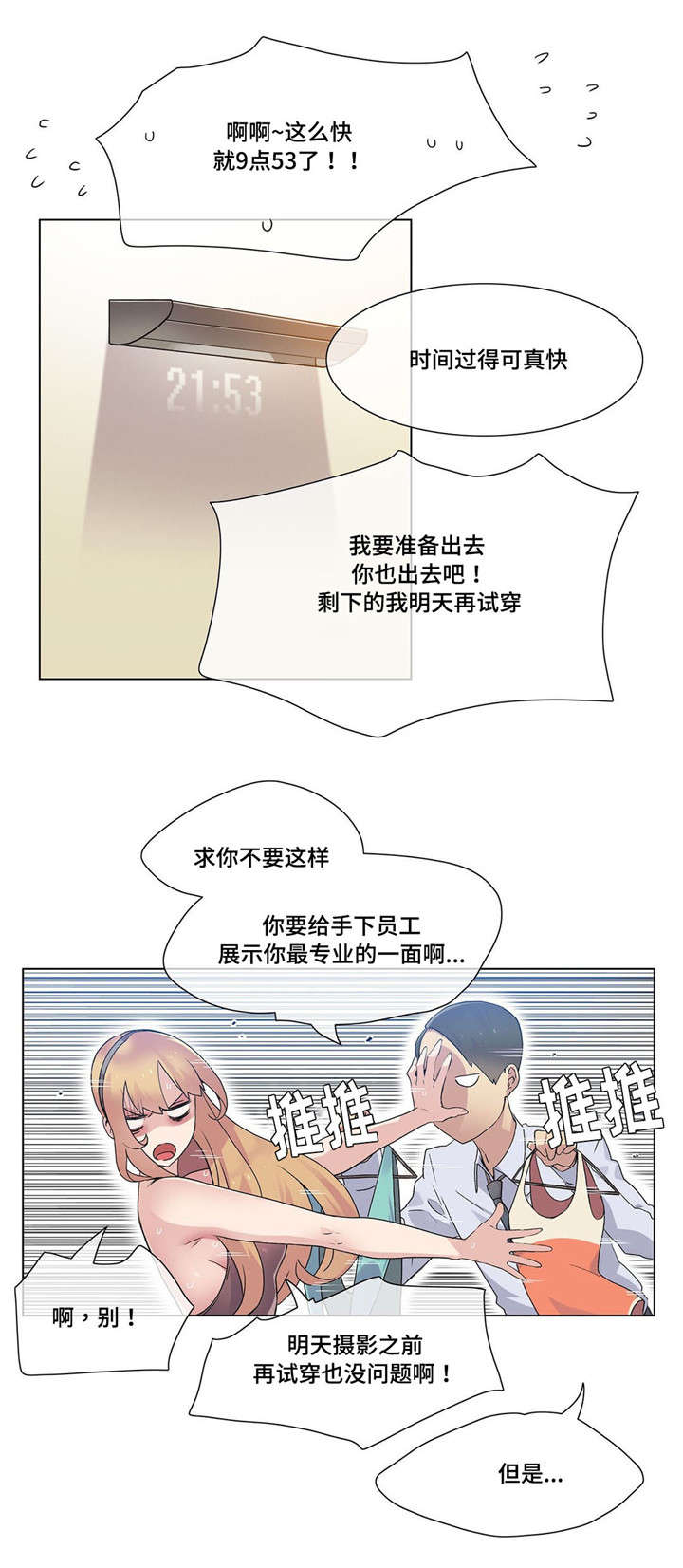 空想之 小说漫画,第27章：敲门1图