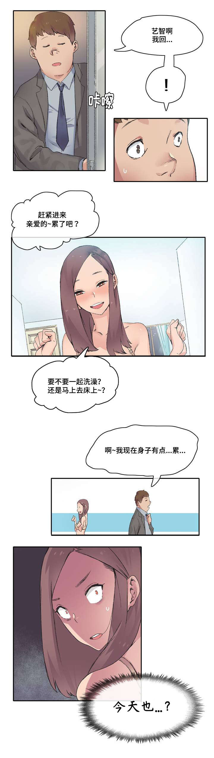 空想特摄怎么手撕杰顿漫画,第1章：瑜伽教练1图