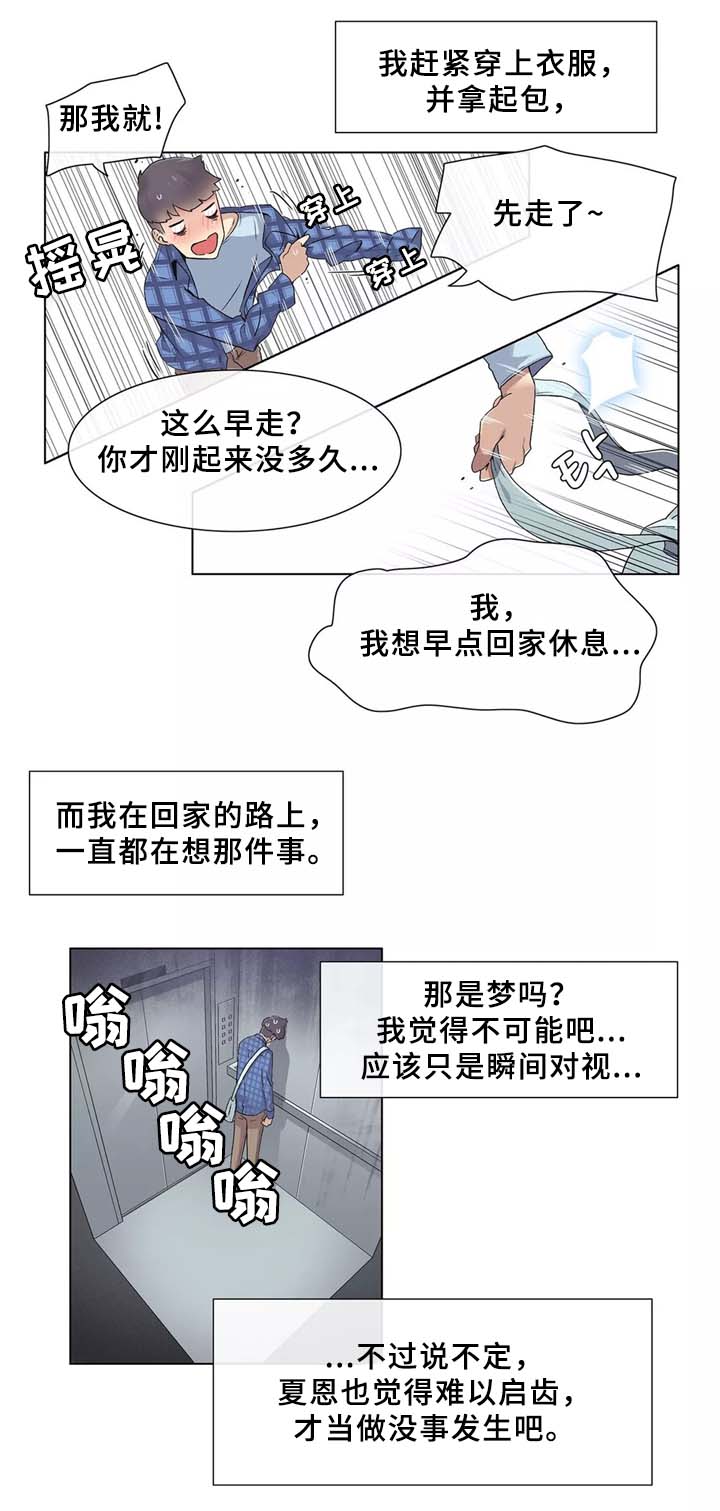 空想作品漫画,第32章：匆忙离开的悲剧1图