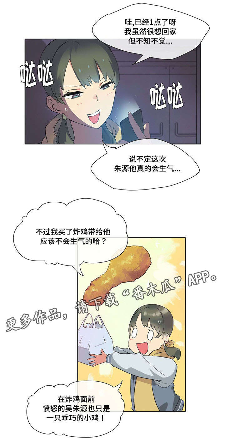 空想之龙漫画,第21章：惊吓2图