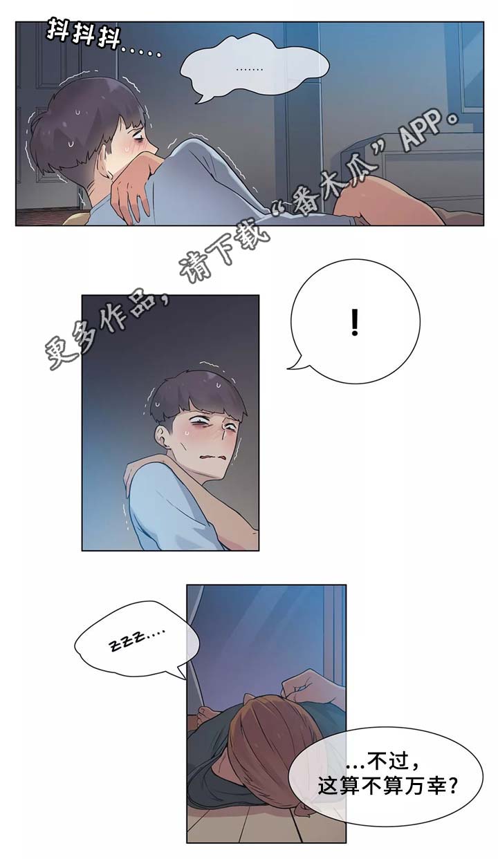 空想都会哭漫画,第31章：人生第一次2图