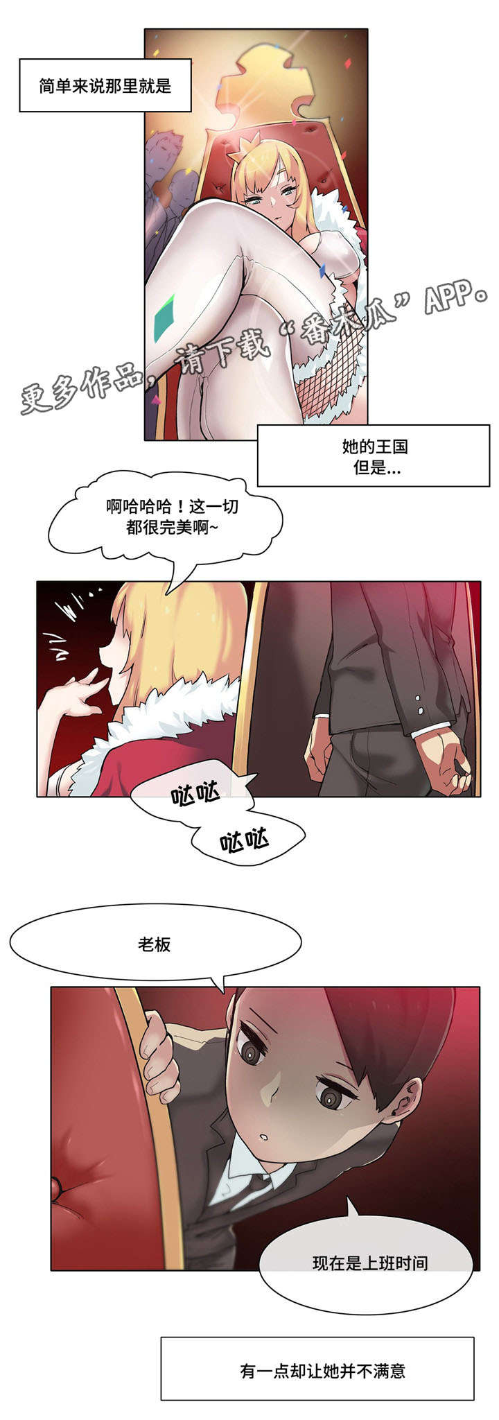 空想都能流眼泪的人漫画,第16章：名模社长2图