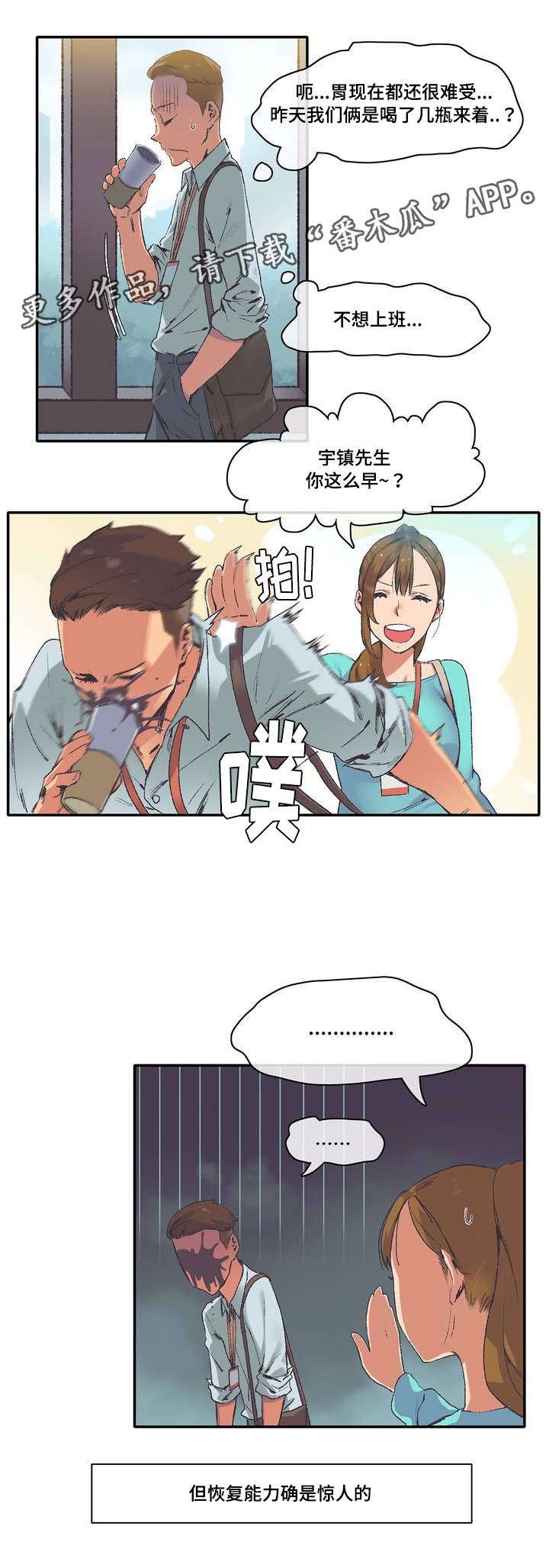 空想社会主要代表人物漫画,第5章：喝一杯1图