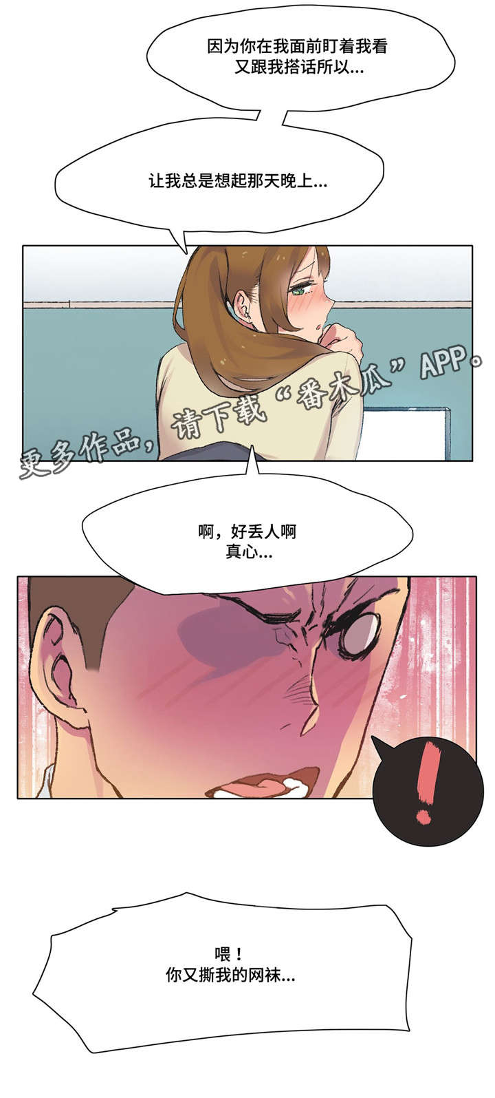 空想之森在线观看漫画,第8章：小心腰椎2图