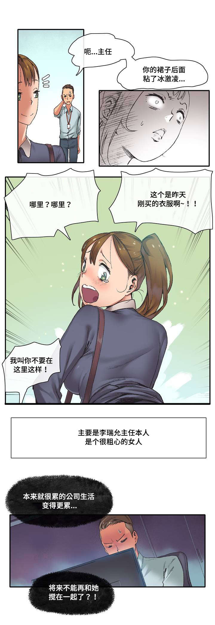 空气净化器漫画,第4章：臆想2图