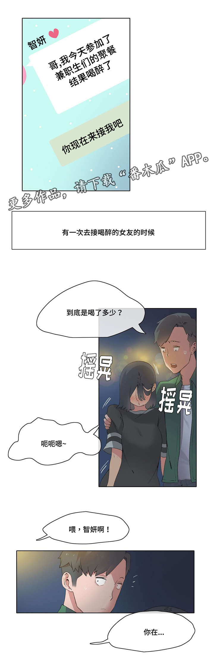 空想特摄赛文漫画,第10章：游戏宅1图