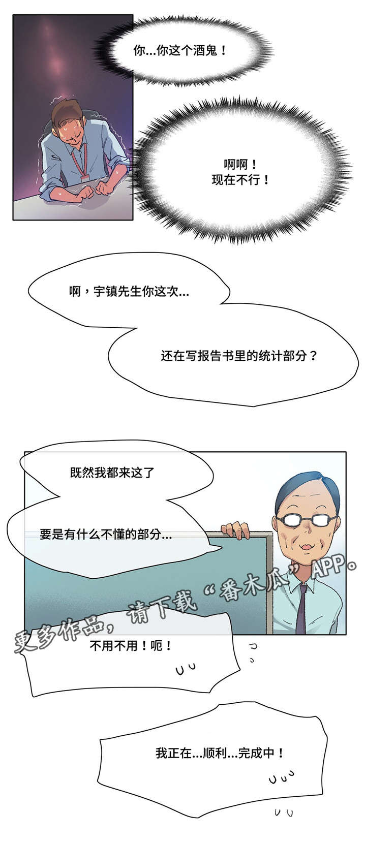 空想少女漫画,第9章：差点出事1图