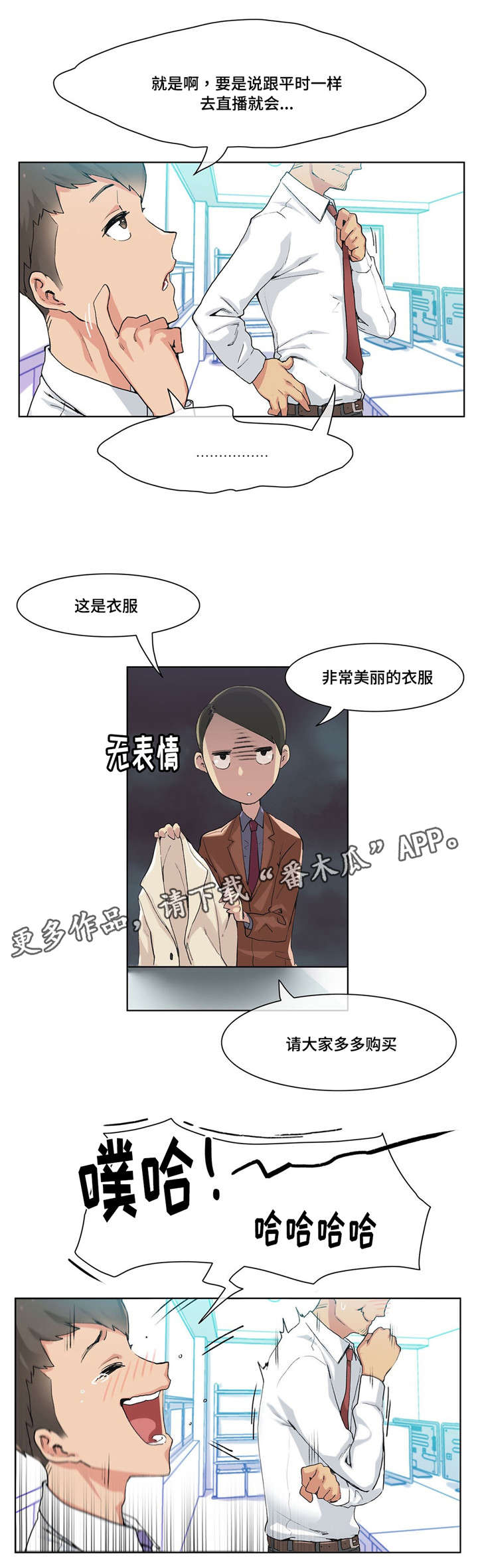 空想的拼音漫画,第18章：有约了2图