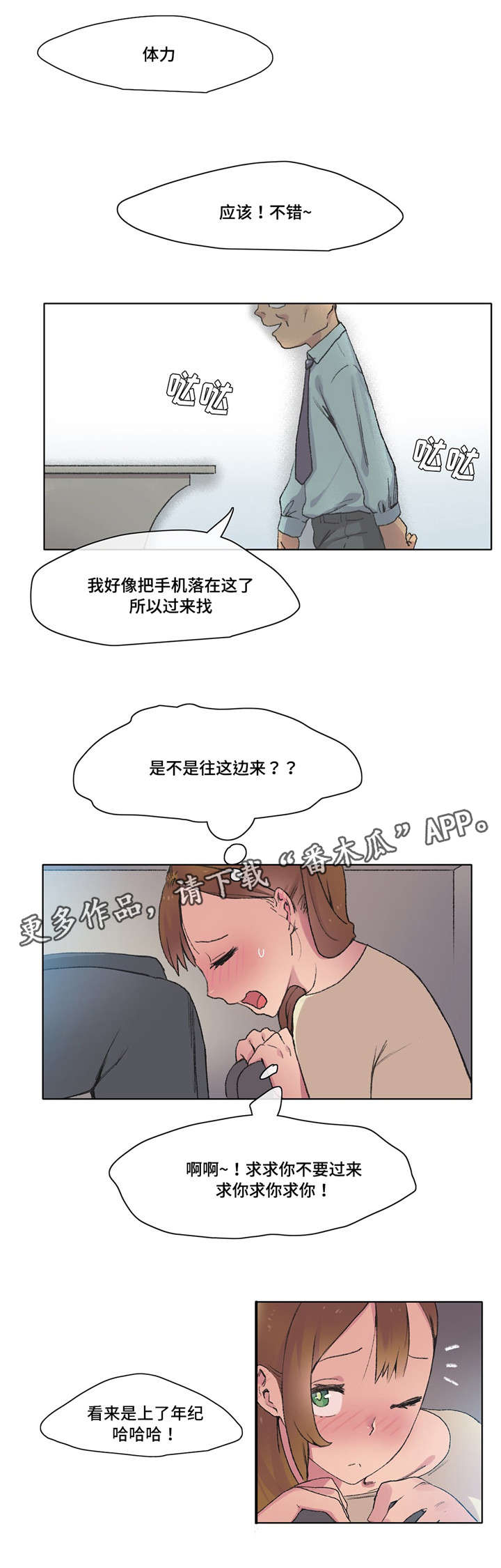 都市空想漫画,第8章：小心腰椎1图