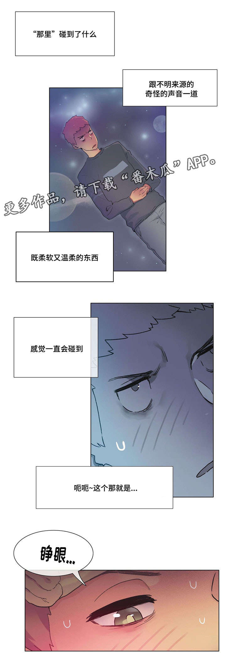 空想王漫画,第22章：生病2图